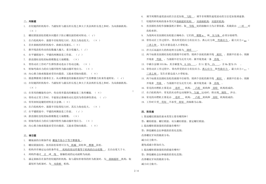 《机械设计基础》复习题参考模板范本.doc_第2页