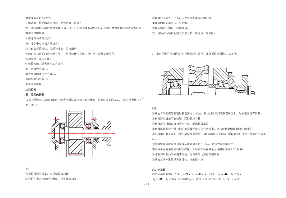 《机械设计基础》复习题参考模板范本.doc_第3页