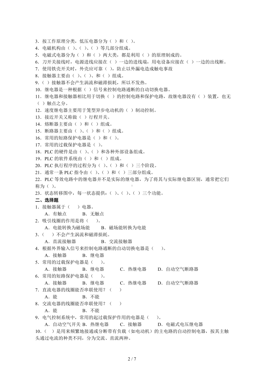 《电气控制及PLC应用》复习指导与综合练习参考模板范本.doc_第2页