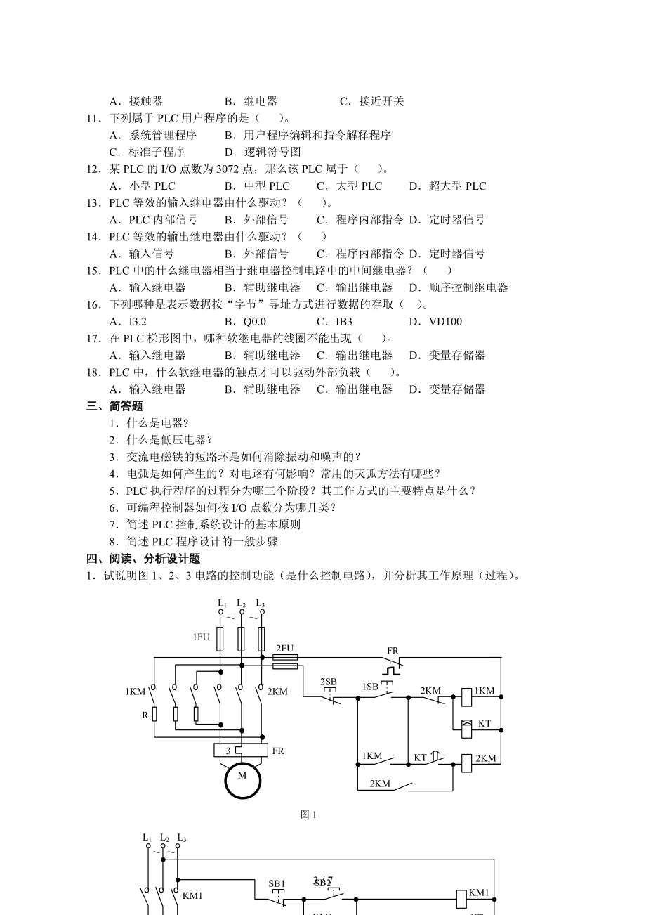 《电气控制及PLC应用》复习指导与综合练习参考模板范本.doc_第3页