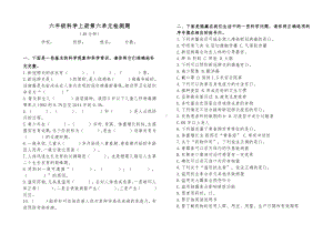 2022新青岛版（六三制）六年级上册《科学》第六单元防疫与保健检测题（含答案）.docx