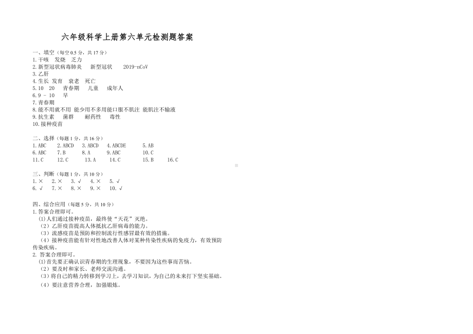 2022新青岛版（六三制）六年级上册《科学》第六单元防疫与保健检测题（含答案）.docx_第3页