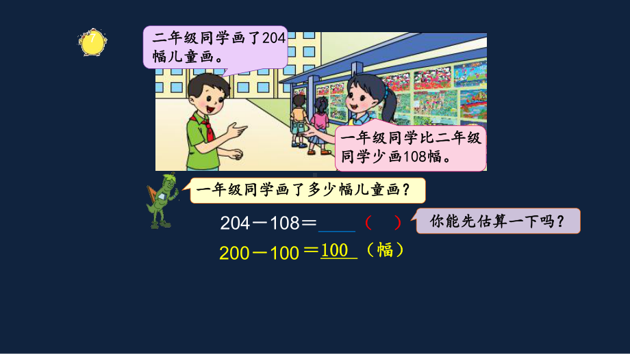 苏教版数学二年级下册《三位数减法的笔算（隔位退位减）》区级展示课（定稿）.pptx_第2页