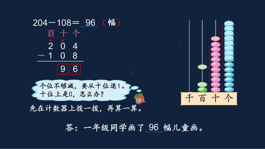 苏教版数学二年级下册《三位数减法的笔算（隔位退位减）》区级展示课（定稿）.pptx_第3页