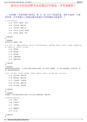 泰州市中医院招聘考试真题近5年精选（含答案解析）.pdf