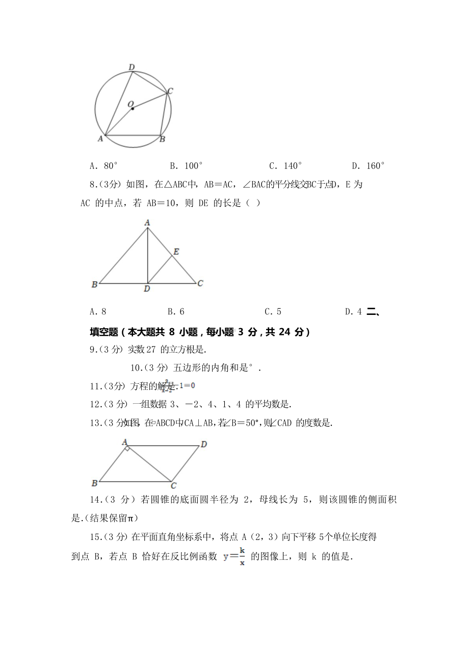 2022年江苏省淮安市中考数学真题.docx_第2页