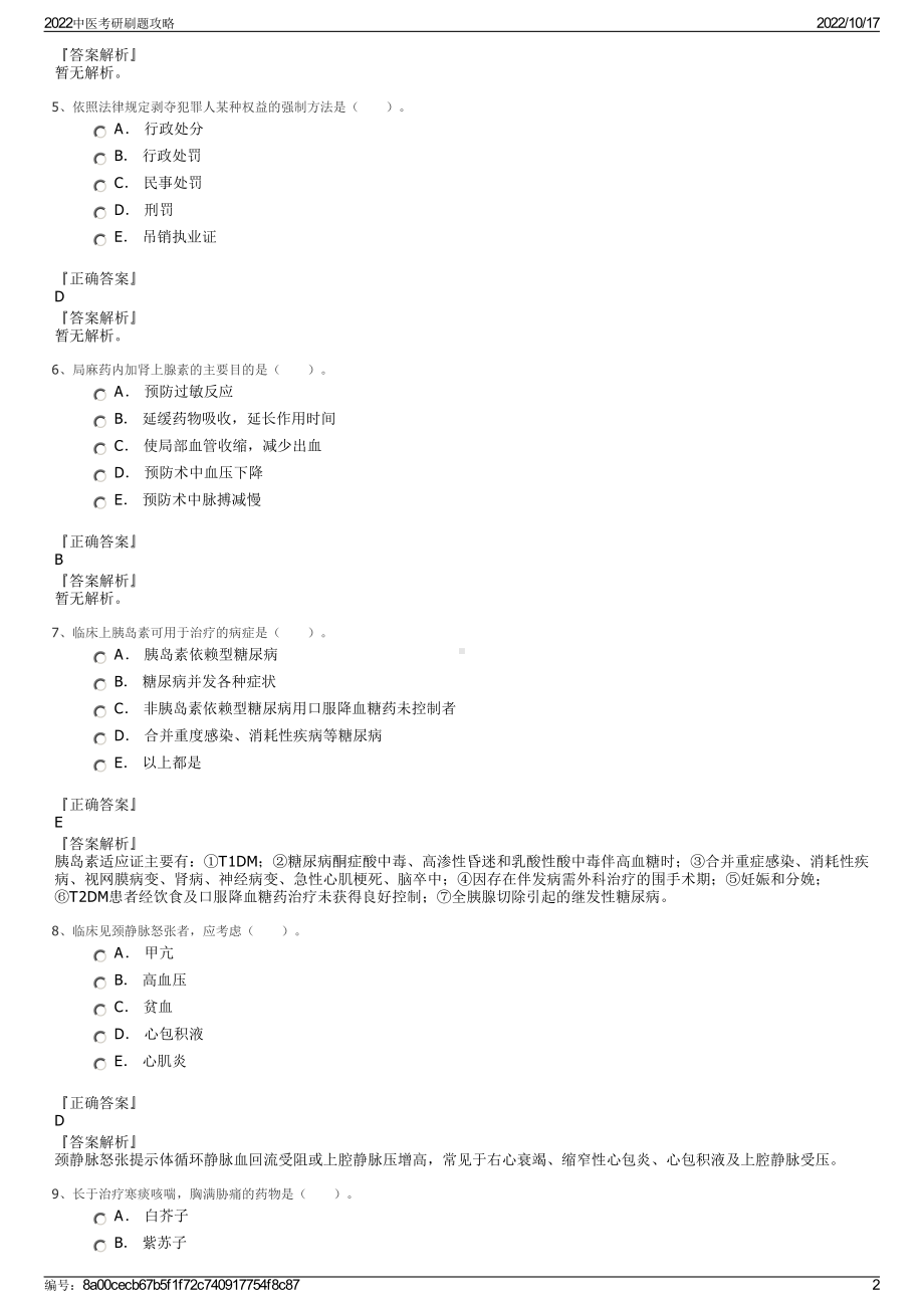 2022中医考研刷题攻略.pdf_第2页