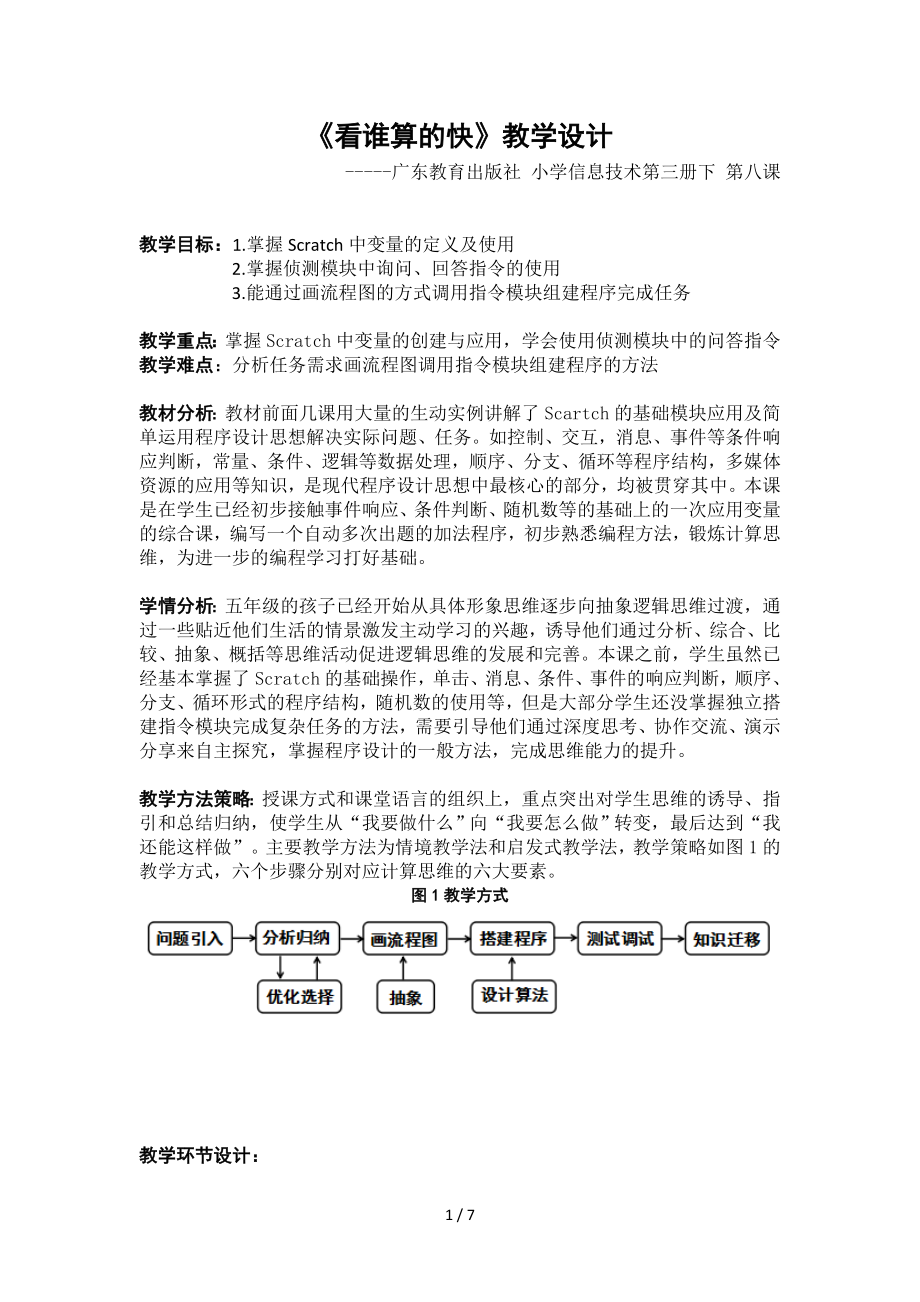 《看谁算的快》教学设计参考模板范本.doc_第1页