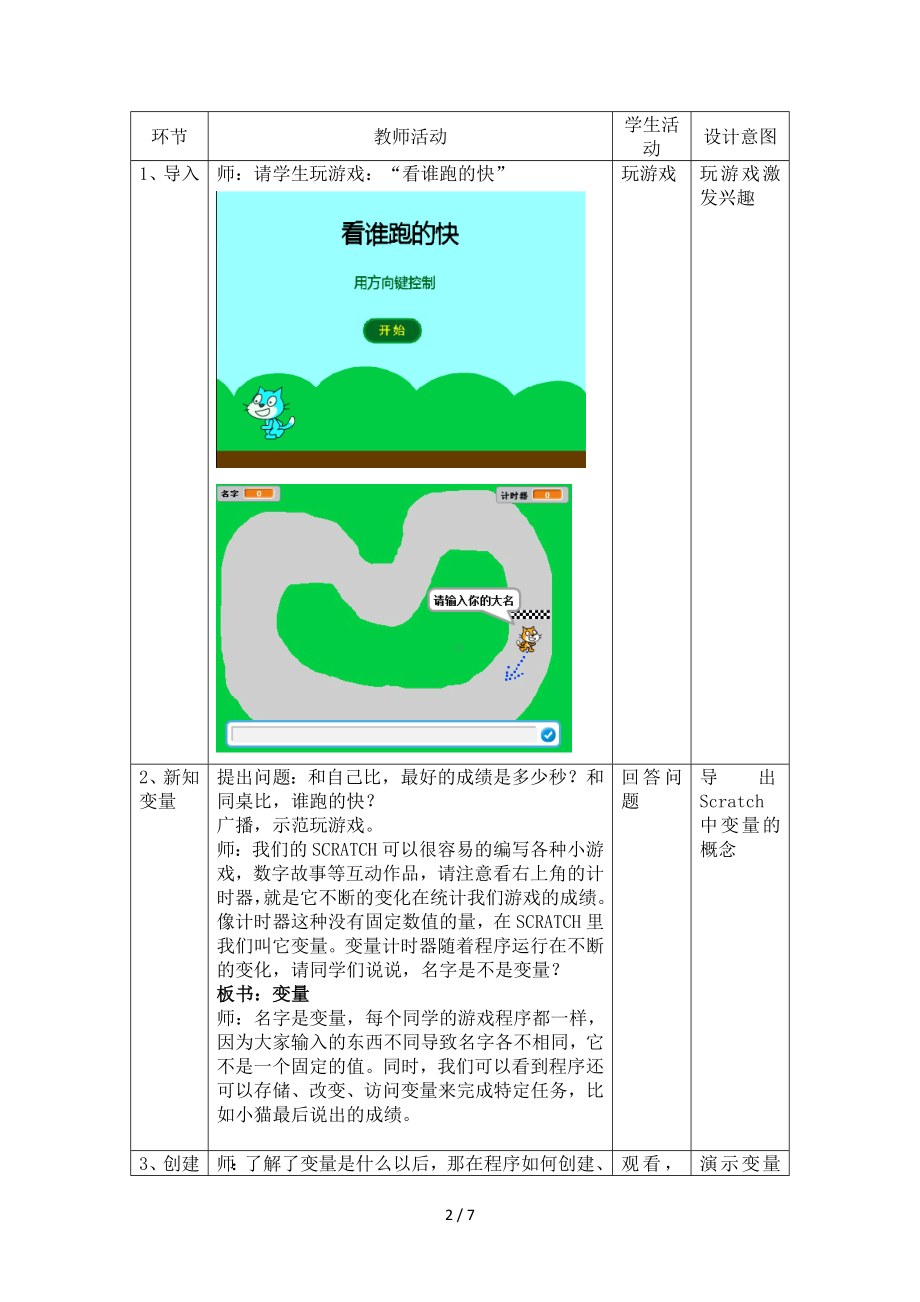 《看谁算的快》教学设计参考模板范本.doc_第2页