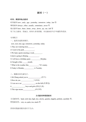 2022-2023学年人教版七年级英语上册 副词（一）.docx