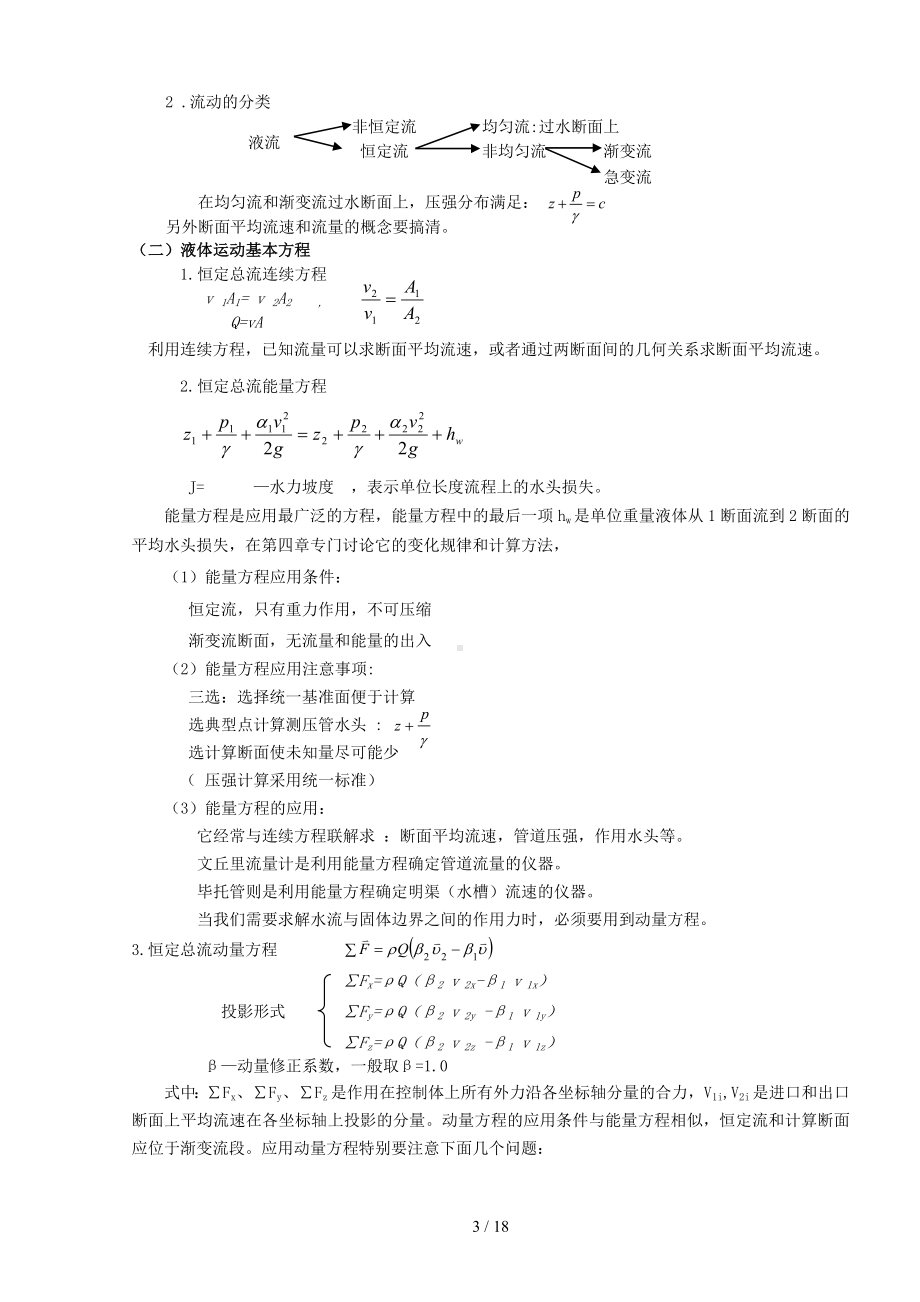 《水力学》学习指南参考模板范本.doc_第3页