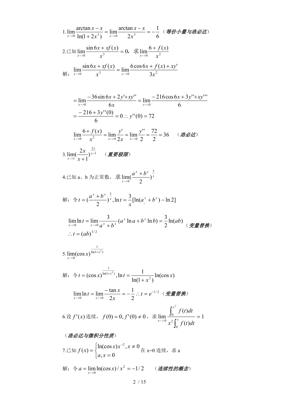 《高等数学二》复习教程参考模板范本.doc_第2页