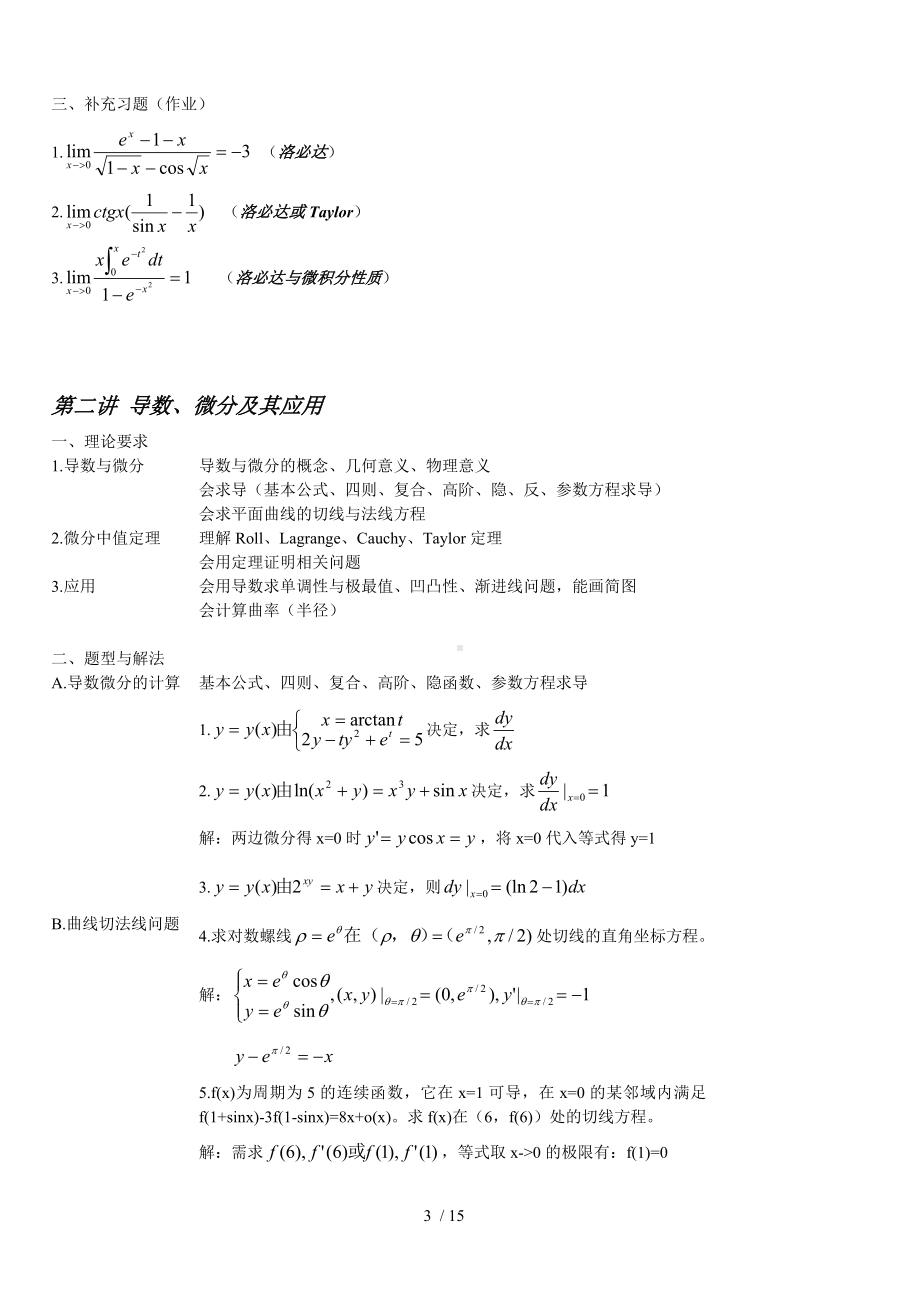 《高等数学二》复习教程参考模板范本.doc_第3页