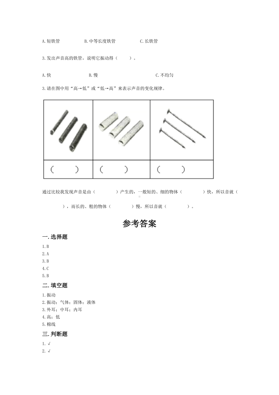 2021年教科版科学四年级上册全套单元测试题含答案（1－3单元）.doc_第3页