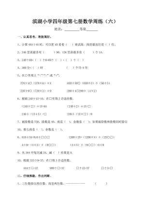 扬州苏教版四年级上册数学第6周周练试卷（定稿）.docx