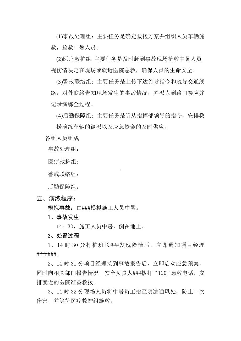 中暑应急预案演练方案参考模板范本.doc_第3页