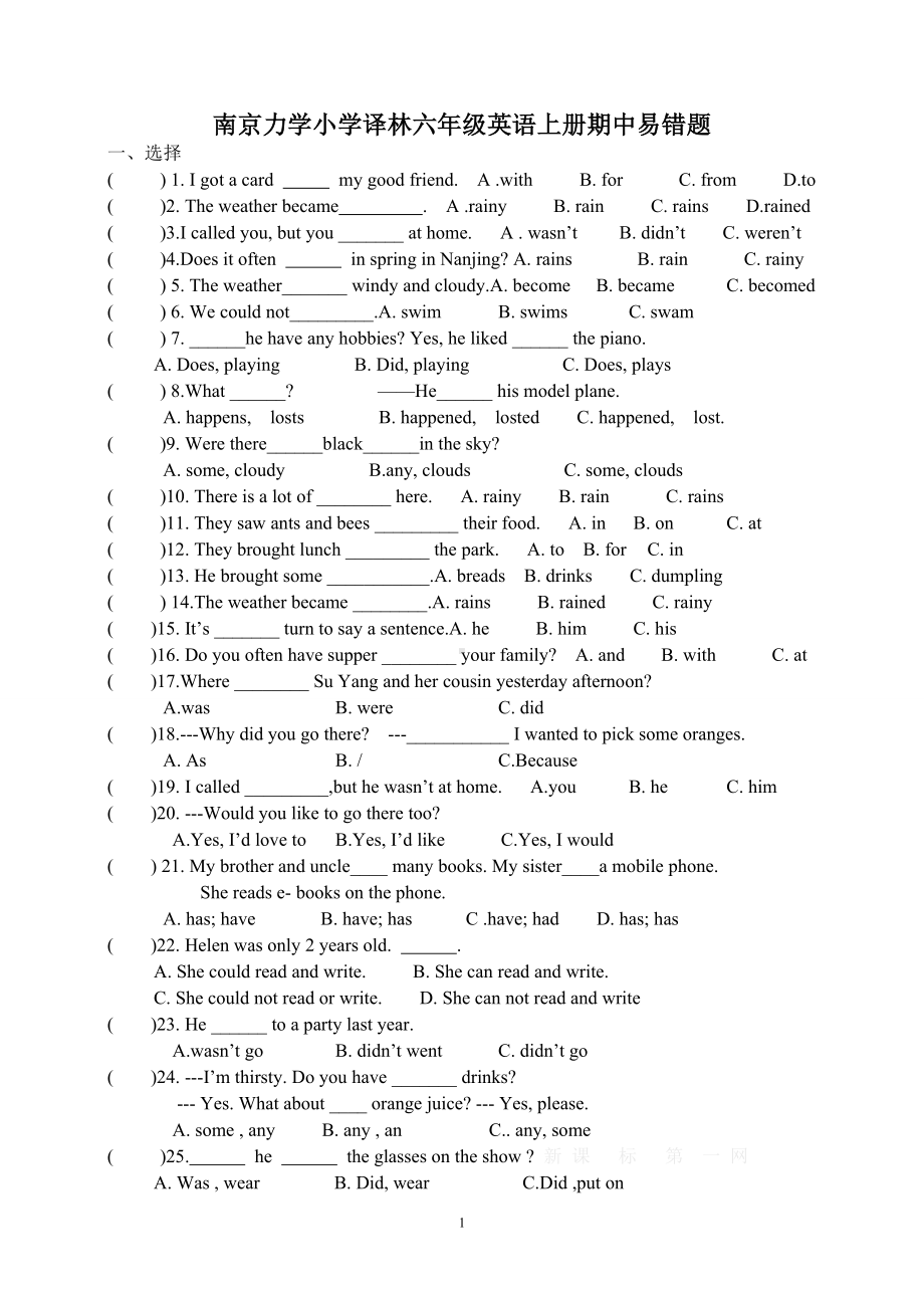 南京力学小学译林六年级英语上册期中第1-4单元易错题.doc_第1页