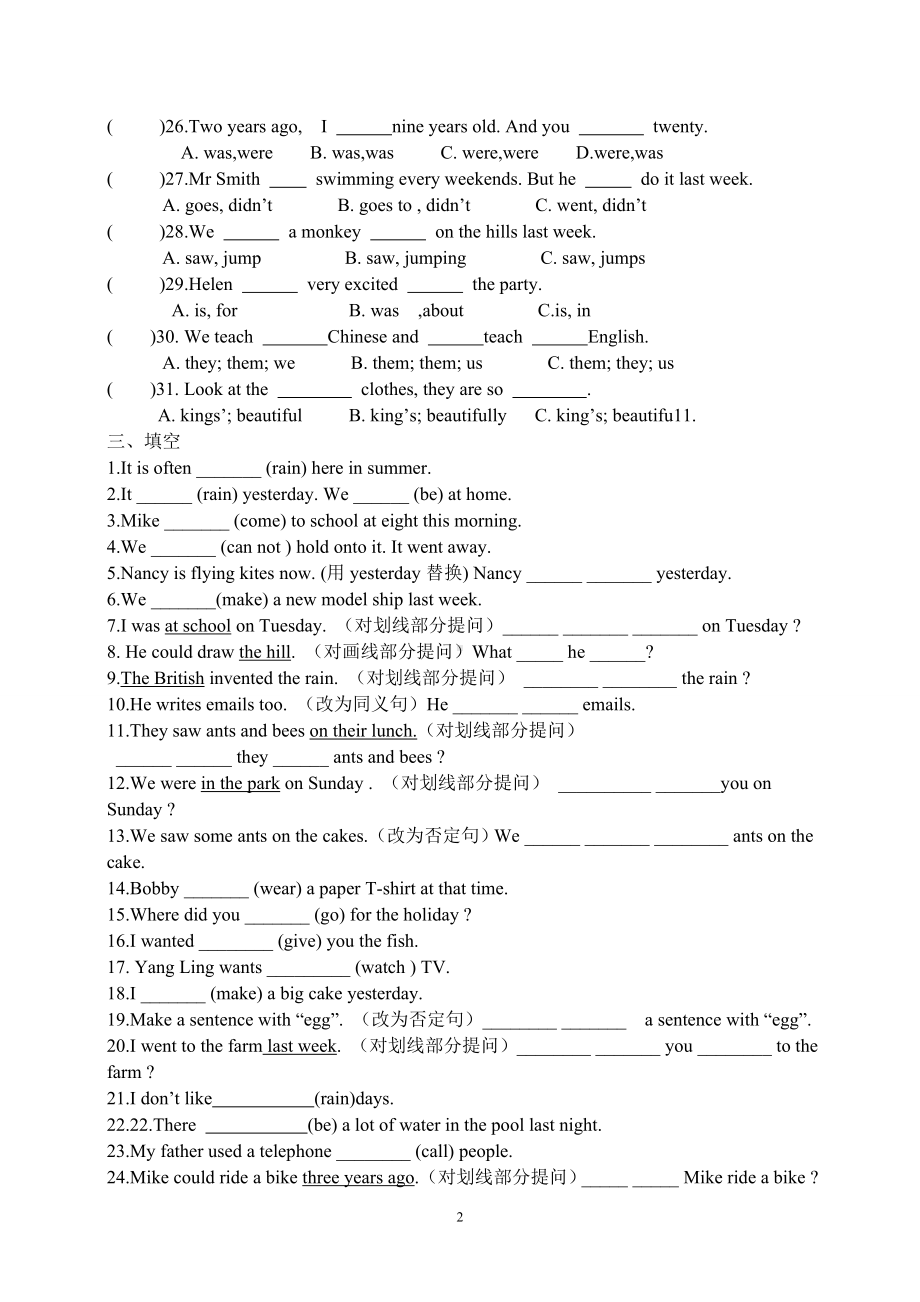 南京力学小学译林六年级英语上册期中第1-4单元易错题.doc_第2页