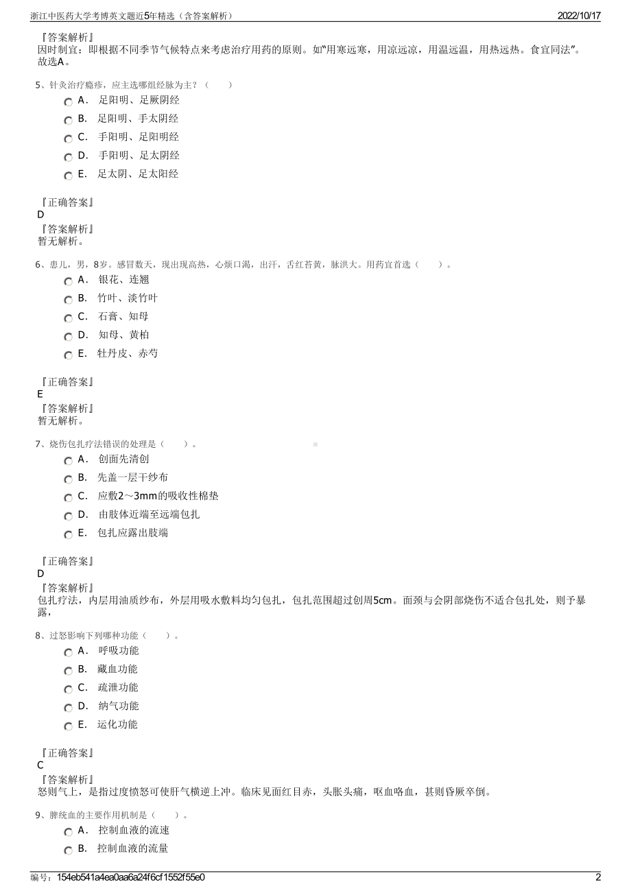 浙江中医药大学考博英文题近5年精选（含答案解析）.pdf_第2页