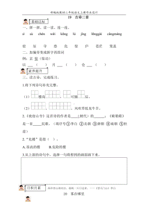 部编版语文二年级上册第七单元同步练习题全套.doc