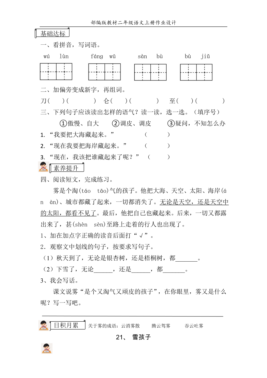 部编版语文二年级上册第七单元同步练习题全套.doc_第2页