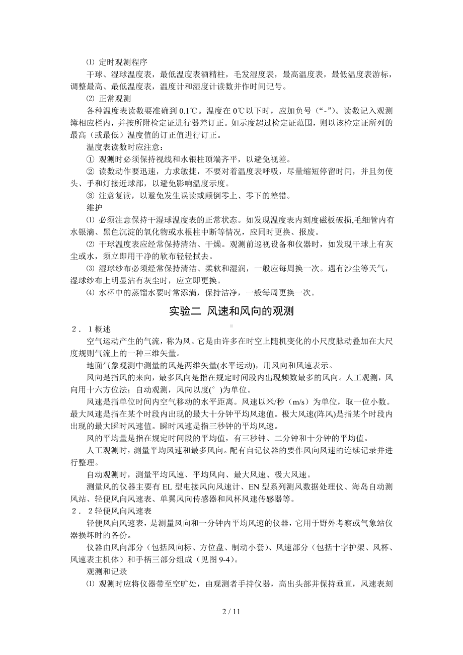 《气象学》实验指导书参考模板范本.doc_第2页