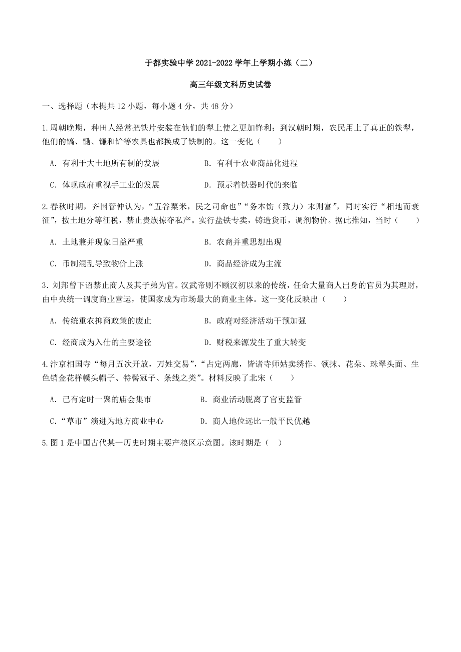 江西省赣州市于都实验中学2022-2023学年高三上学期周练（二）历史试卷.docx_第1页