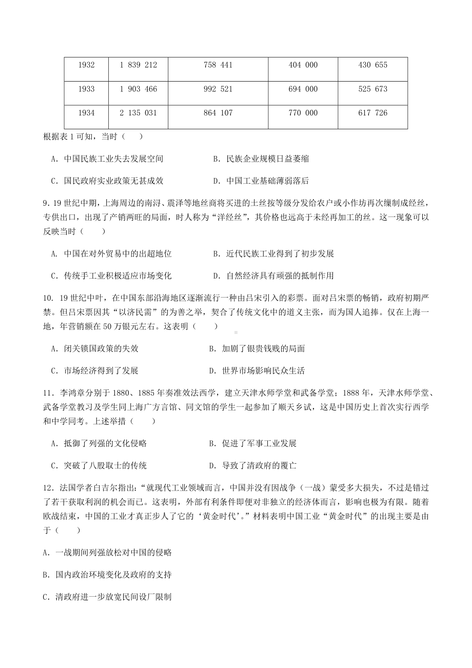 江西省赣州市于都实验中学2022-2023学年高三上学期周练（二）历史试卷.docx_第3页