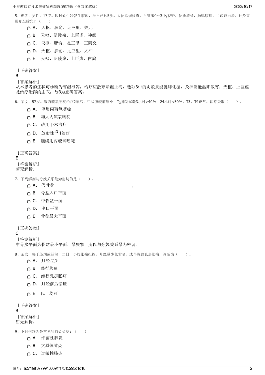 中医药适宜技术痹证解析题近5年精选（含答案解析）.pdf_第2页