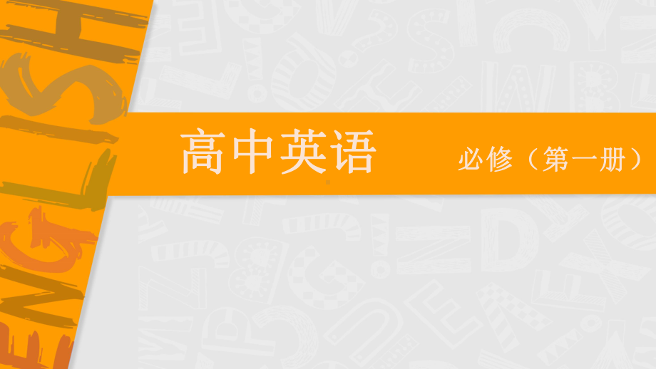 Unit 1 Grammar and Usage 英语简单句详细讲解（ppt课件）-2022新牛津译林版《高中英语》必修第一册.pptx_第1页