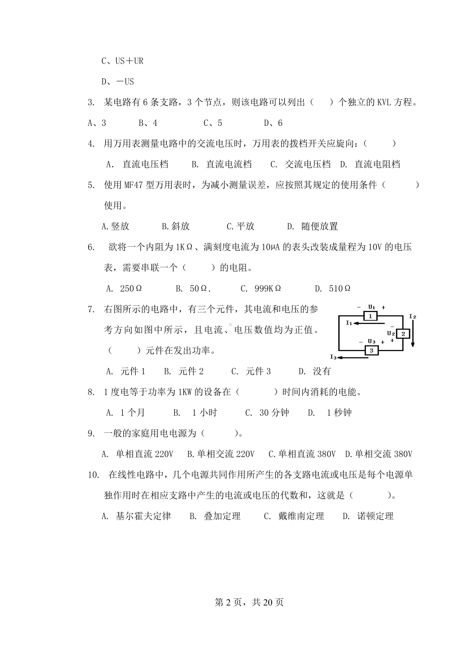 《电工技术基础》复习题参考模板范本.doc_第2页