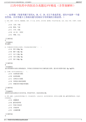 江西中医药中西医结合真题近5年精选（含答案解析）.pdf