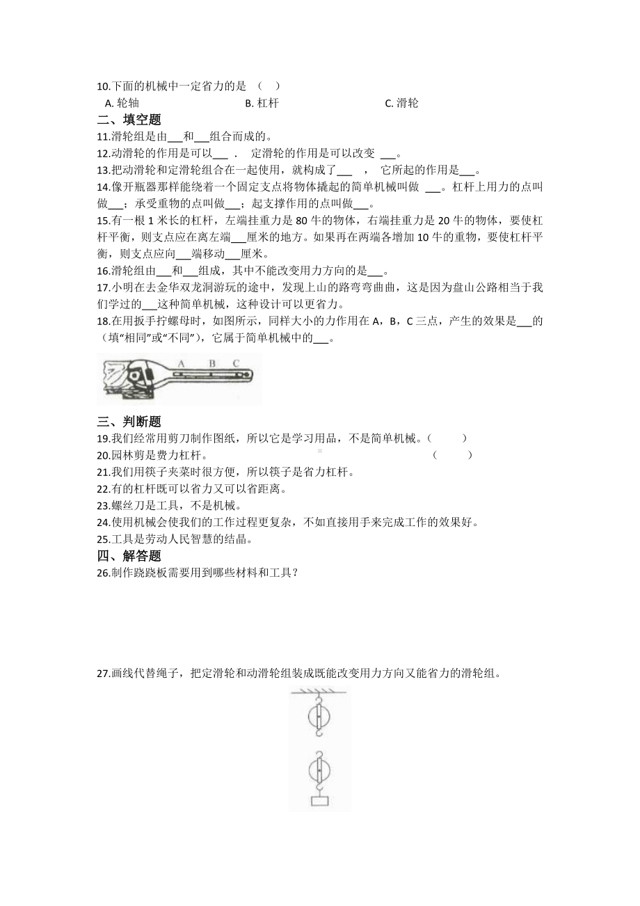 教科版六年级科学上册第三单元综合能力检测题含答案2套.doc_第2页