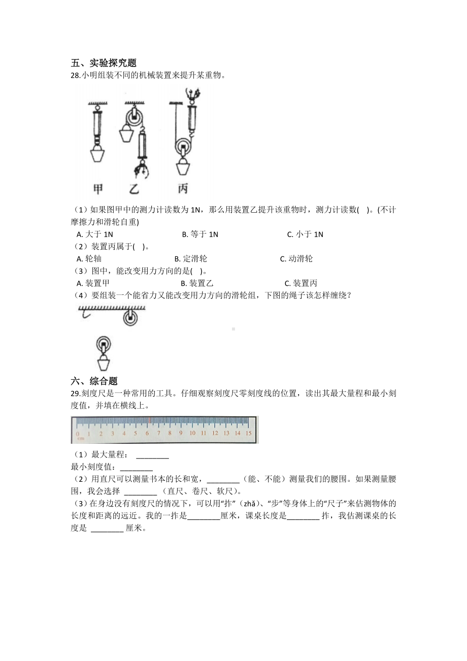 教科版六年级科学上册第三单元综合能力检测题含答案2套.doc_第3页