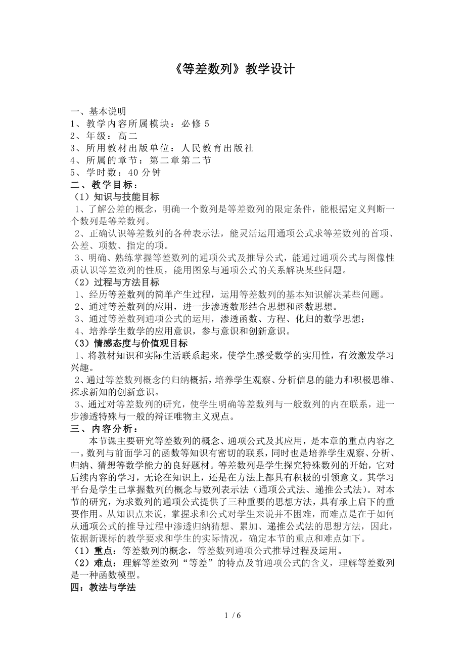 《等差数列》教学设计参考模板范本.doc_第1页