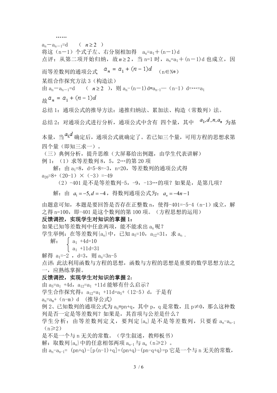 《等差数列》教学设计参考模板范本.doc_第3页