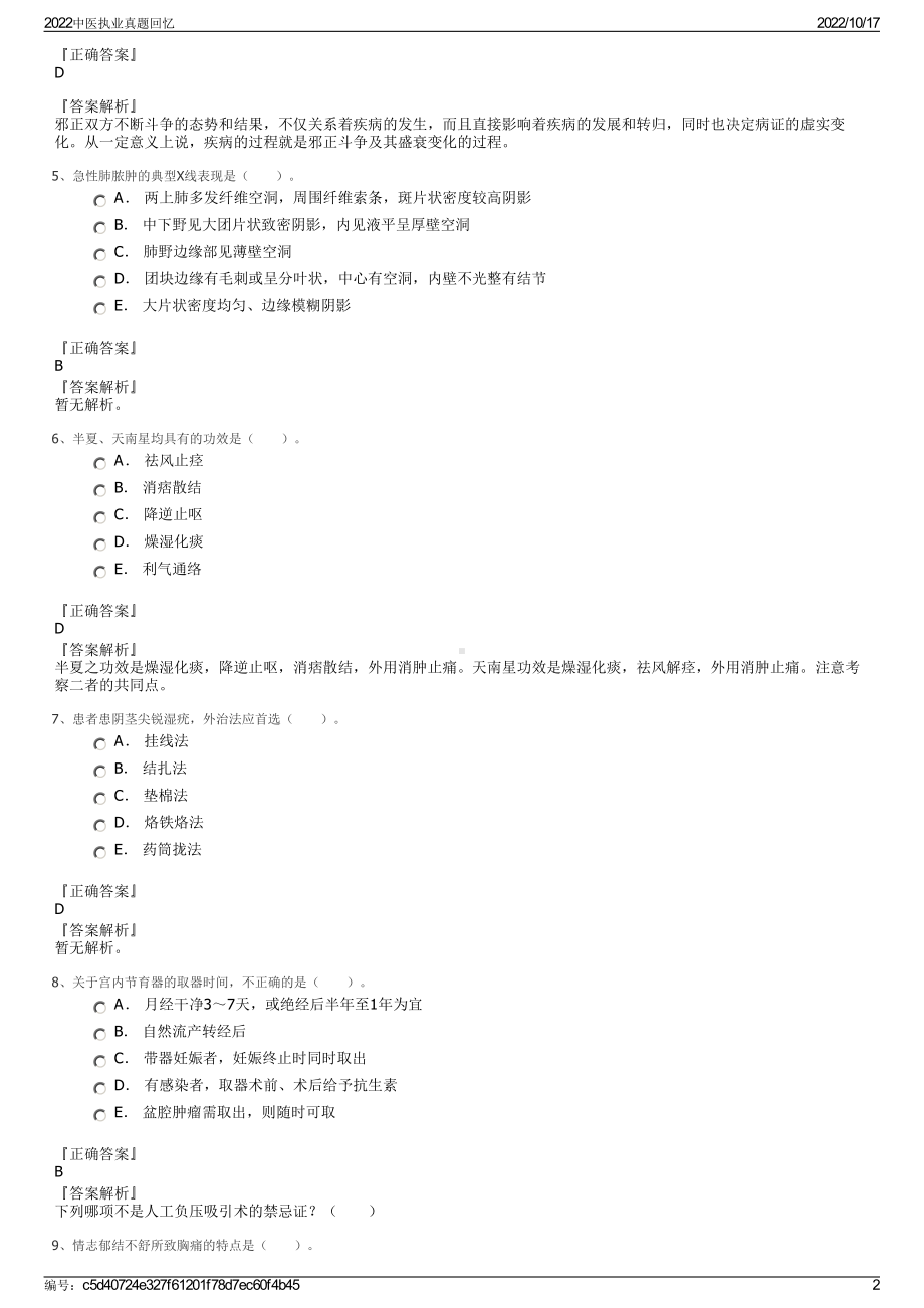 2022中医执业真题回忆.pdf_第2页