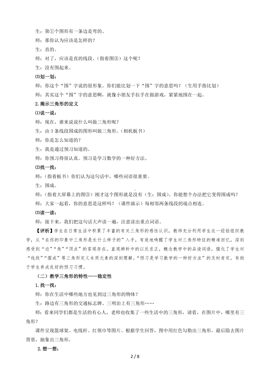 《三角形的特性》教学实录与评析参考模板范本.doc_第2页