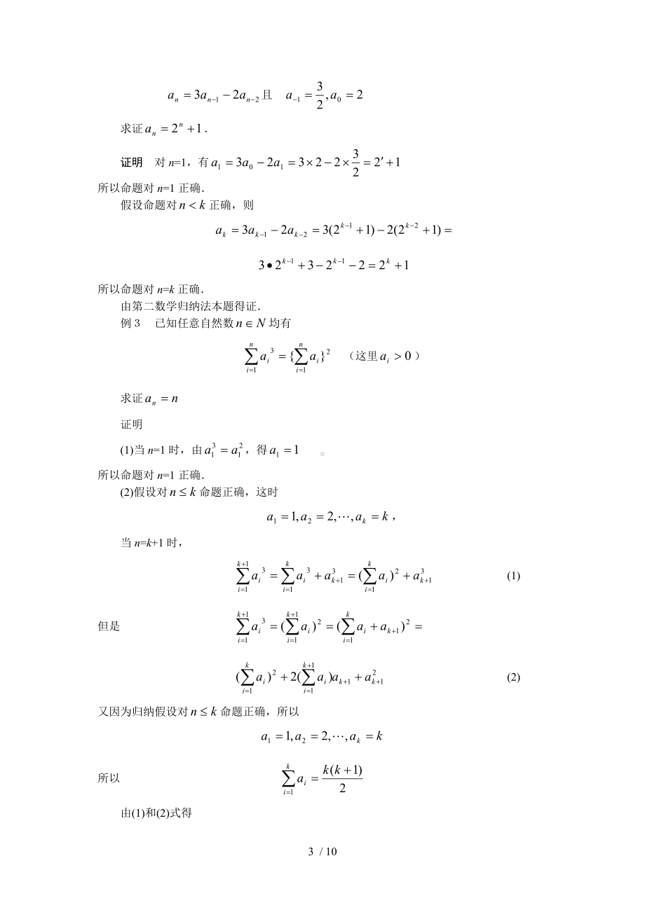 1.5归纳法原理与反归纳法 (2)参考模板范本.doc_第3页