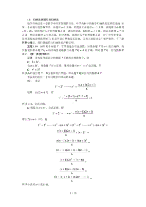 1.5归纳法原理与反归纳法 (2)参考模板范本.doc