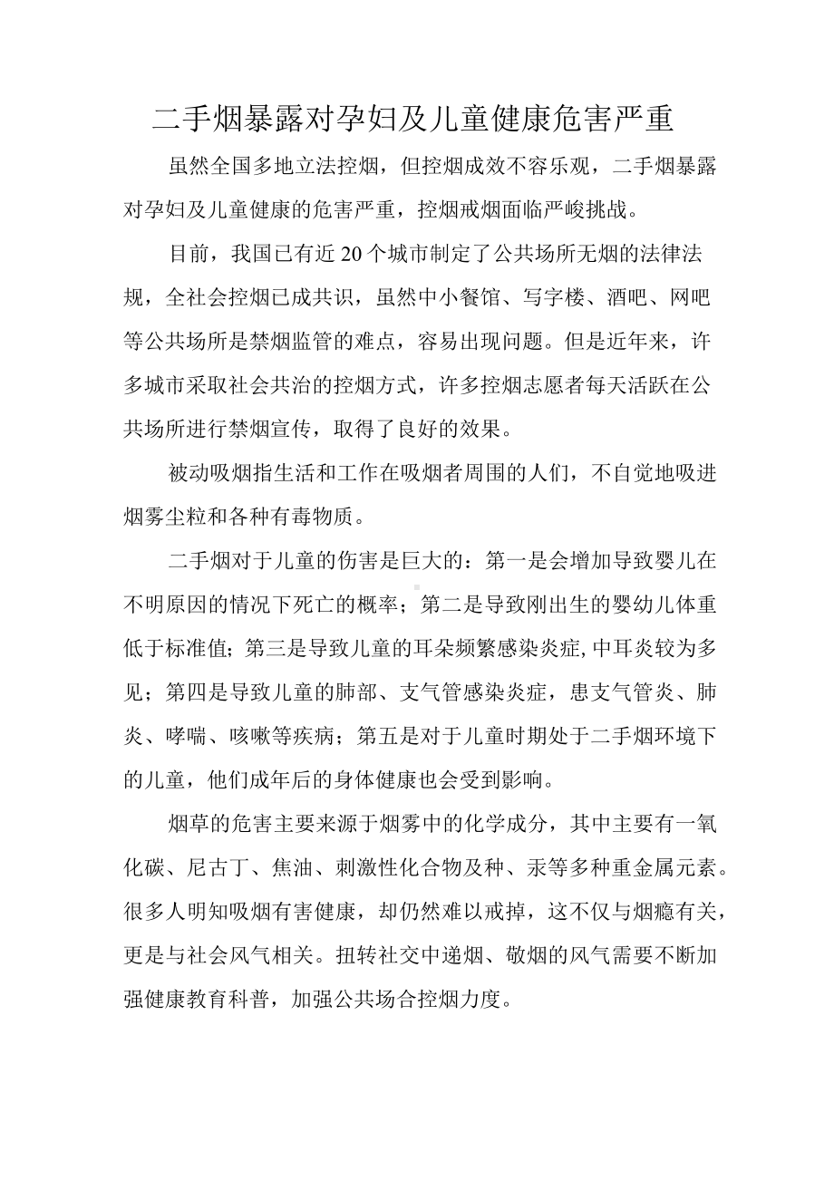 二手烟暴露对孕妇及儿童健康危害严重.docx_第1页