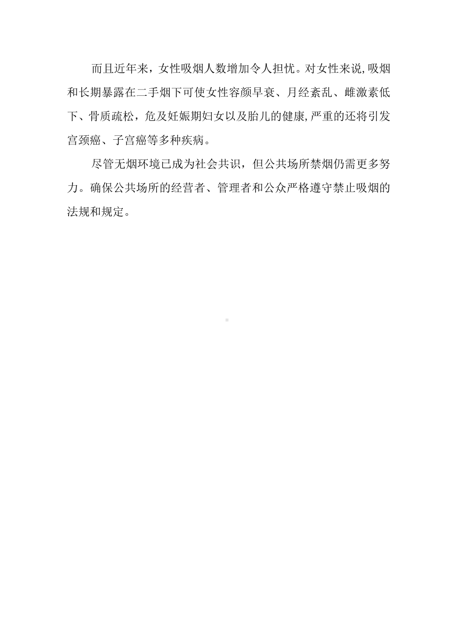 二手烟暴露对孕妇及儿童健康危害严重.docx_第2页