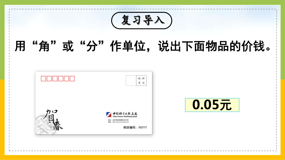 苏教版数学五年级上册《小数的意义及读写（1）》课件PPT(集体备课).ppt_第2页