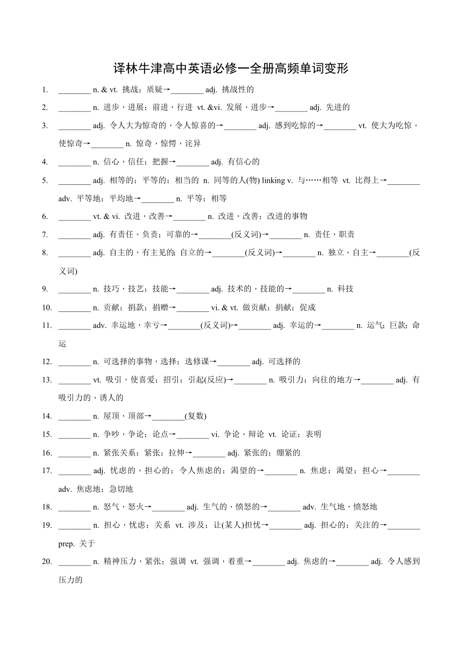 Unit 1-4 高频单词变形检测-2022-2023学年高中英语牛津译林版（2020）必修第一册.docx_第1页