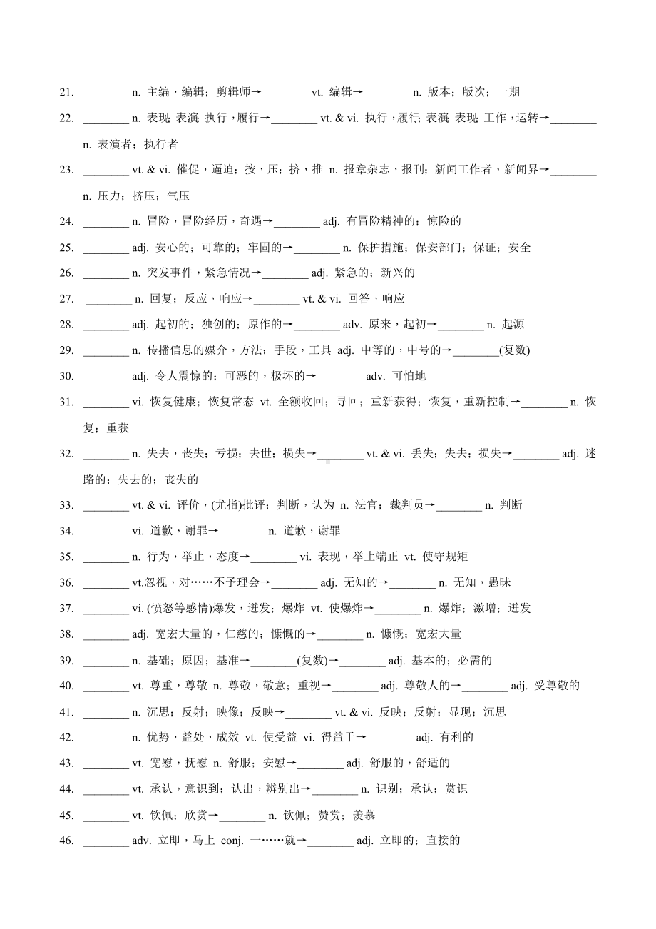 Unit 1-4 高频单词变形检测-2022-2023学年高中英语牛津译林版（2020）必修第一册.docx_第2页