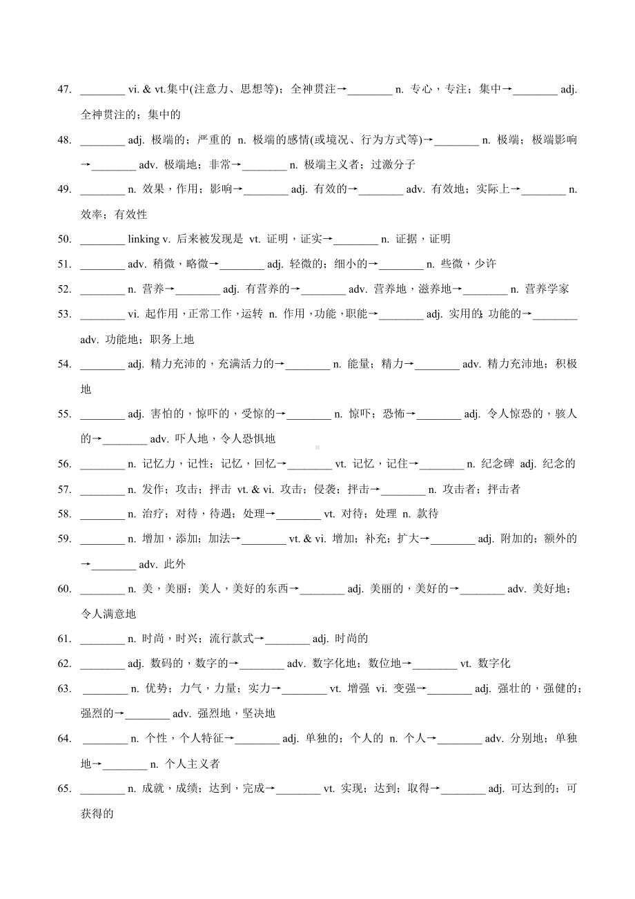 Unit 1-4 高频单词变形检测-2022-2023学年高中英语牛津译林版（2020）必修第一册.docx_第3页