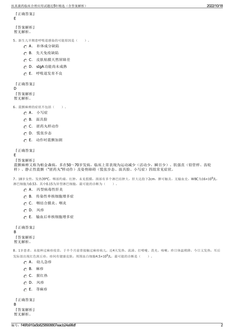 抗真菌药临床合理应用试题近5年精选（含答案解析）.pdf_第2页