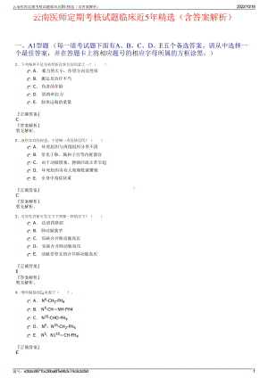 云南医师定期考核试题临床近5年精选（含答案解析）.pdf