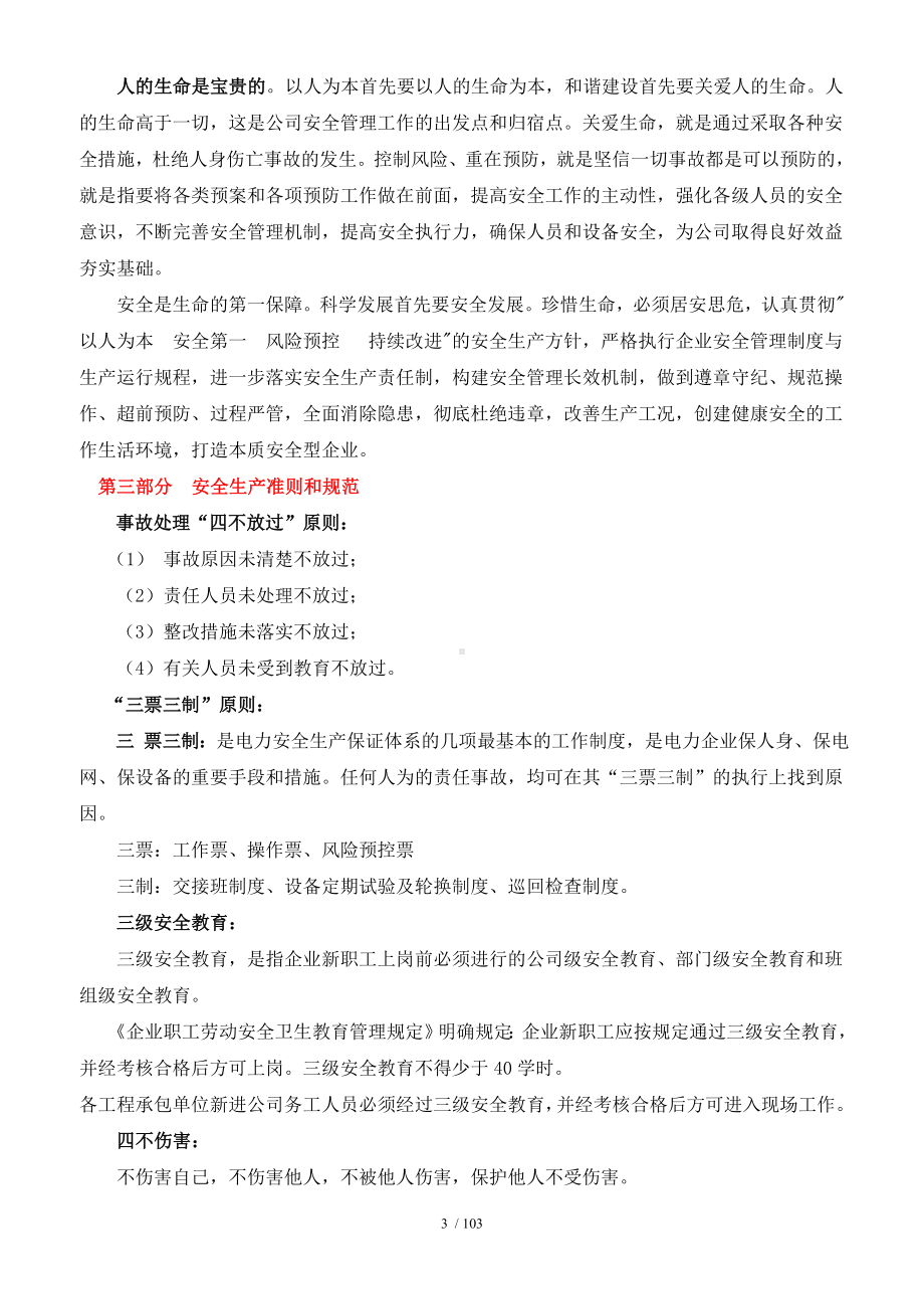 安全标准化一级企业创建—第十三要素《安全文化手册》参考模板范本.doc_第3页