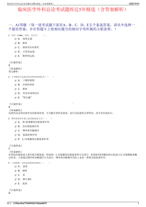 临床医学外科总论考试题库近5年精选（含答案解析）.pdf